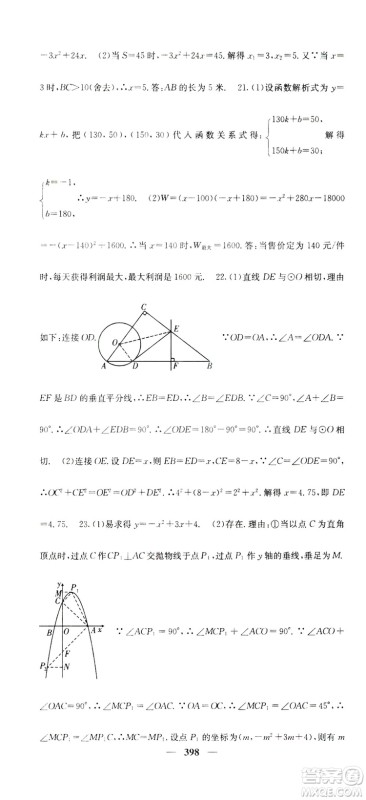 2019名校课堂内外九年级数学全一册人教版答案