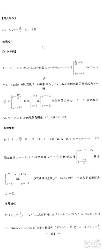2019名校课堂内外九年级数学全一册人教版答案