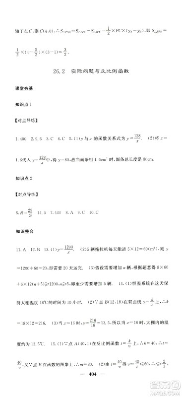 2019名校课堂内外九年级数学全一册人教版答案