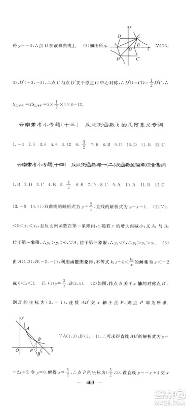 2019名校课堂内外九年级数学全一册人教版答案
