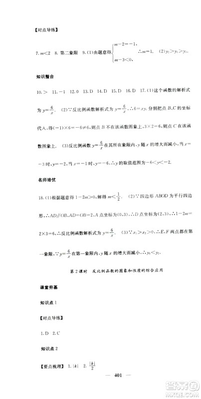 2019名校课堂内外九年级数学全一册人教版答案