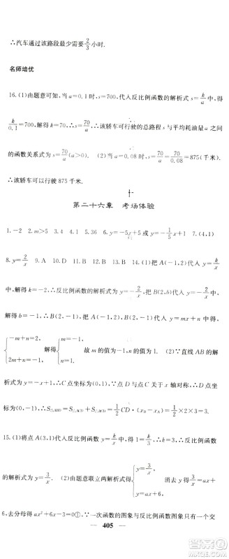 2019名校课堂内外九年级数学全一册人教版答案