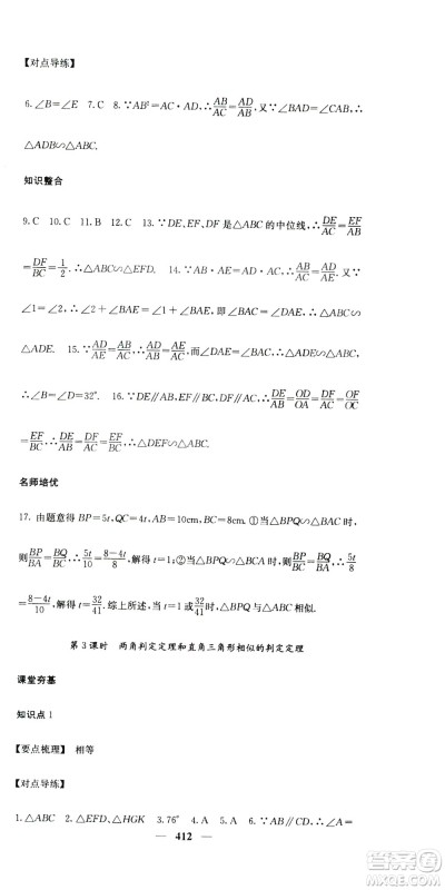 2019名校课堂内外九年级数学全一册人教版答案