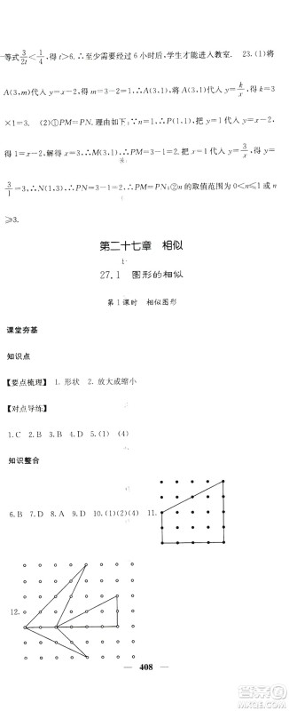 2019名校课堂内外九年级数学全一册人教版答案