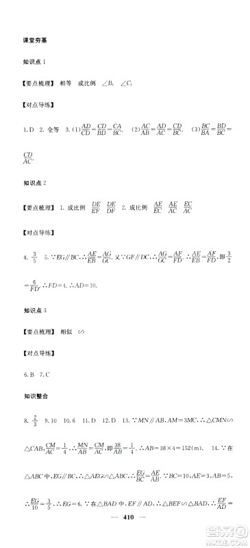 2019名校课堂内外九年级数学全一册人教版答案