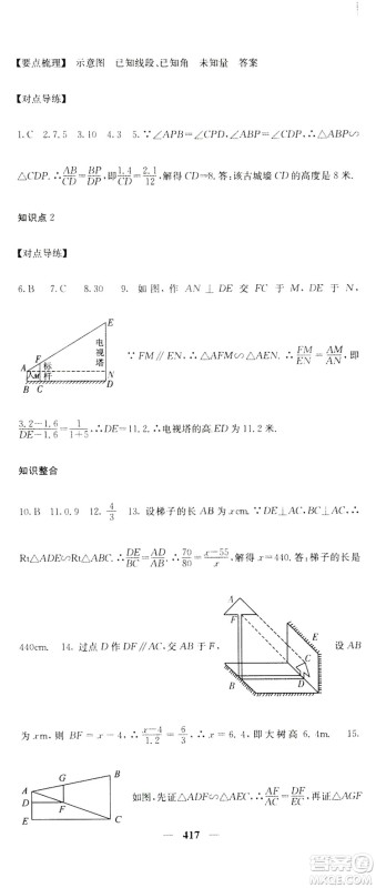 2019名校课堂内外九年级数学全一册人教版答案