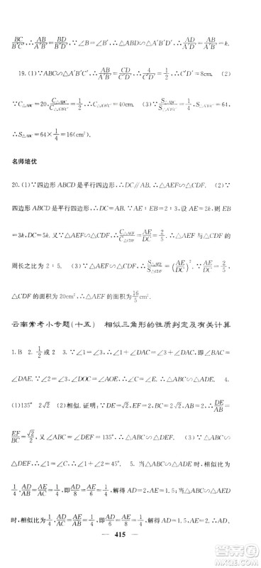 2019名校课堂内外九年级数学全一册人教版答案