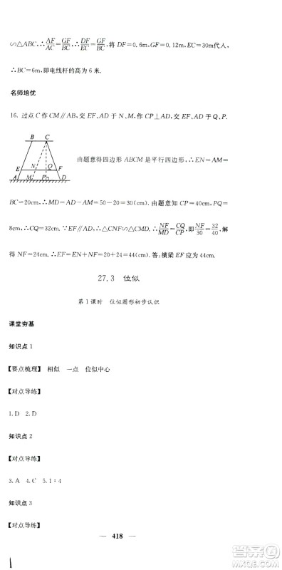 2019名校课堂内外九年级数学全一册人教版答案