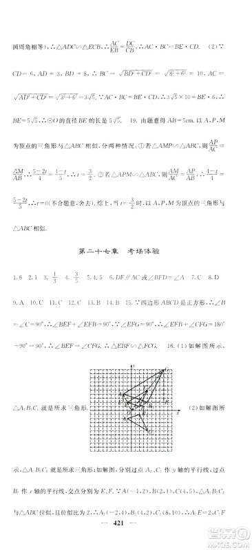 2019名校课堂内外九年级数学全一册人教版答案