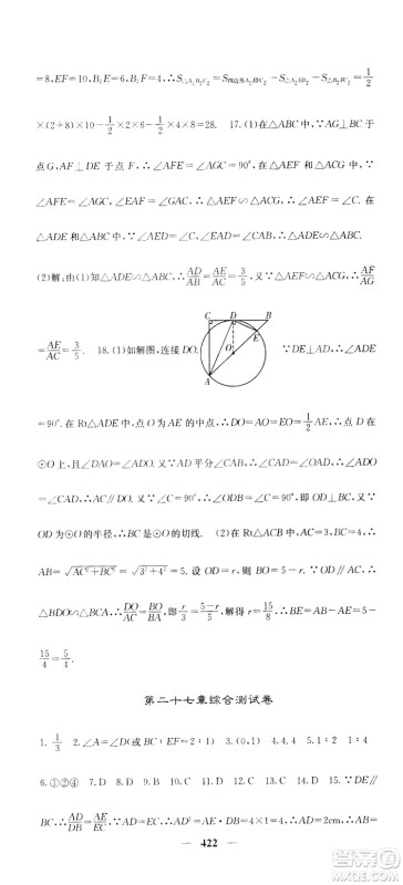 2019名校课堂内外九年级数学全一册人教版答案
