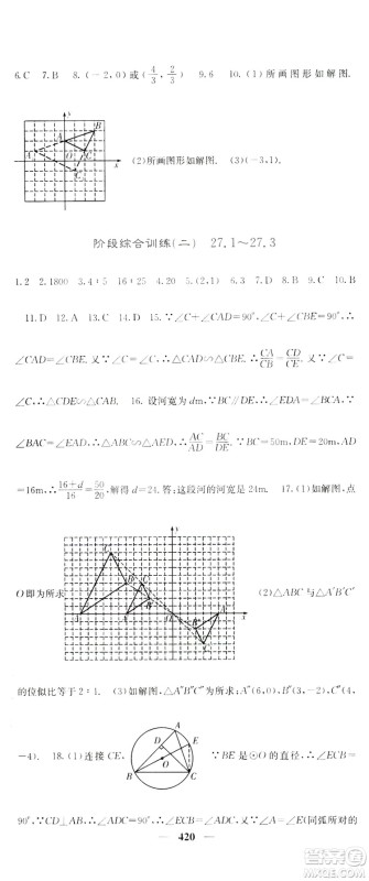 2019名校课堂内外九年级数学全一册人教版答案
