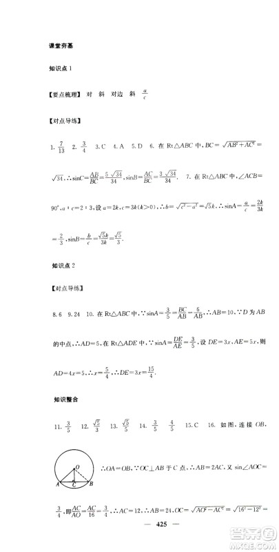 2019名校课堂内外九年级数学全一册人教版答案