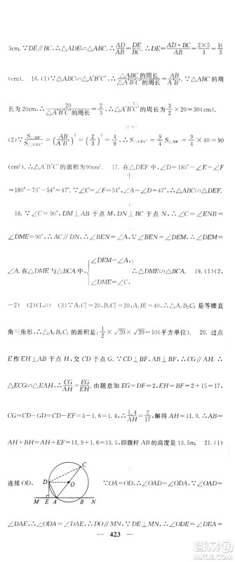2019名校课堂内外九年级数学全一册人教版答案