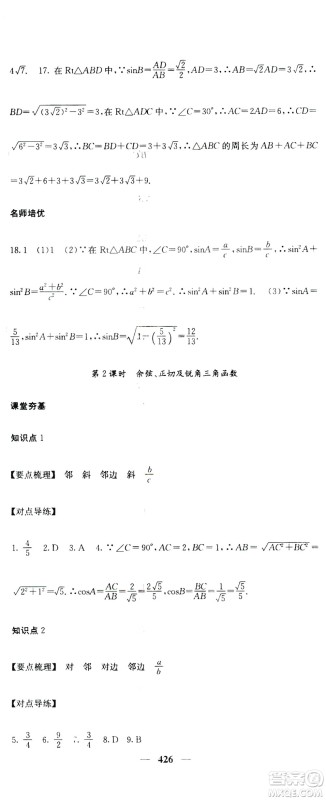 2019名校课堂内外九年级数学全一册人教版答案