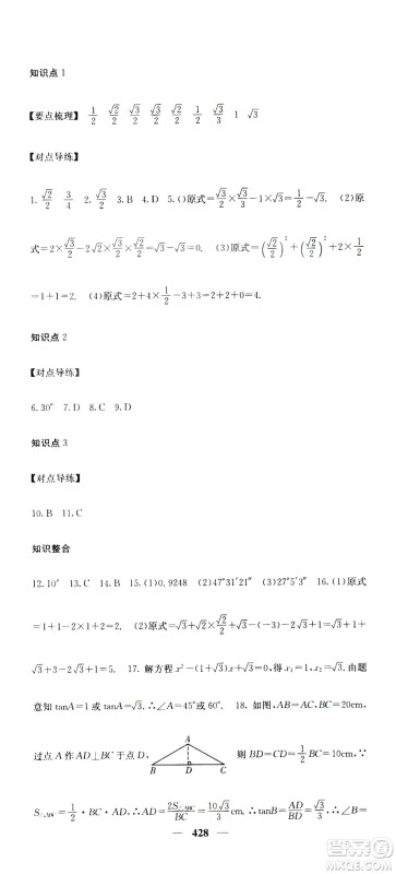 2019名校课堂内外九年级数学全一册人教版答案