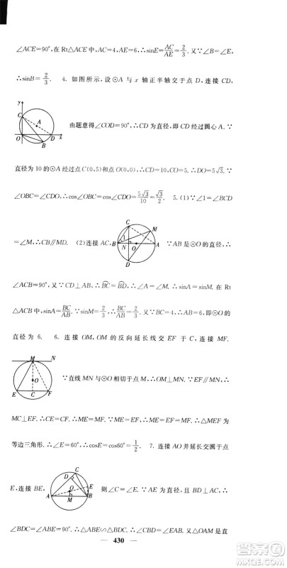 2019名校课堂内外九年级数学全一册人教版答案