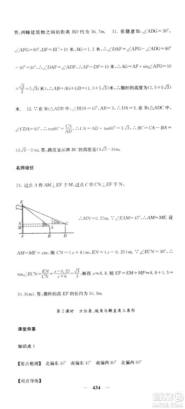 2019名校课堂内外九年级数学全一册人教版答案 2019名校课堂内外九年级数学全一册人教版答案