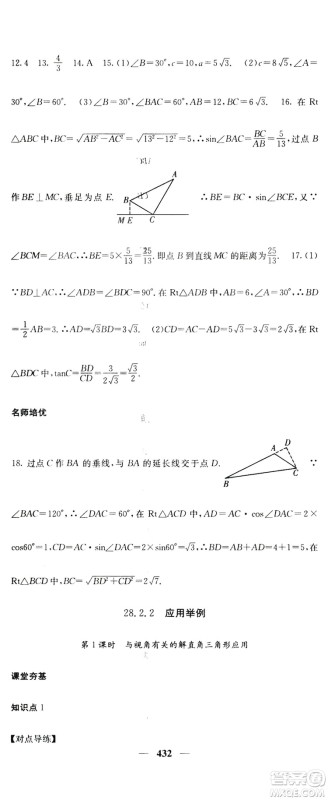 2019名校课堂内外九年级数学全一册人教版答案