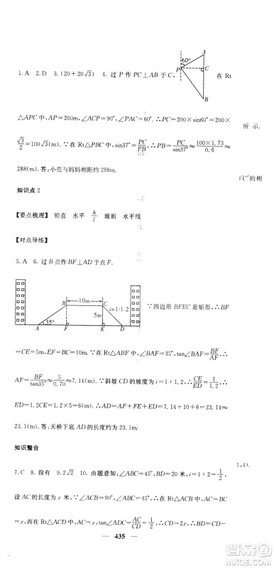 2019名校课堂内外九年级数学全一册人教版答案