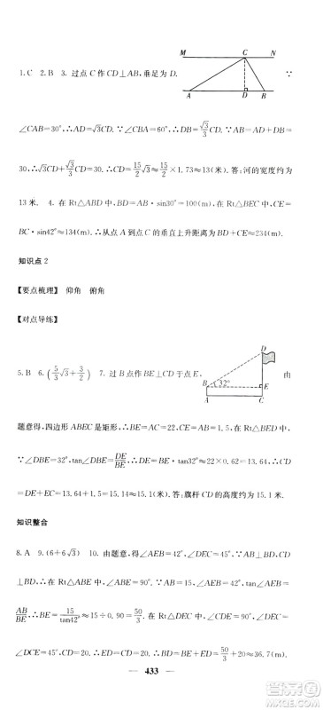2019名校课堂内外九年级数学全一册人教版答案