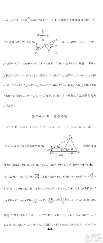 2019名校课堂内外九年级数学全一册人教版答案
