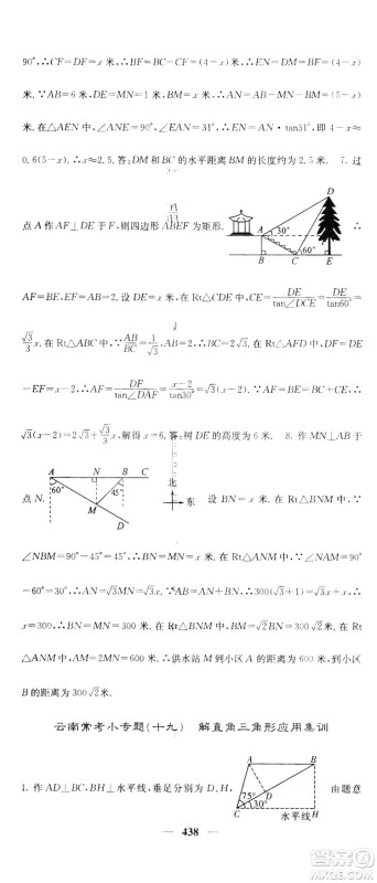 2019名校课堂内外九年级数学全一册人教版答案