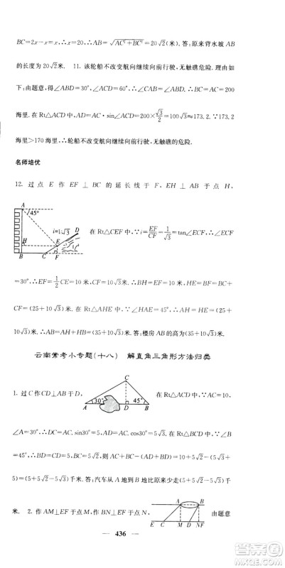 2019名校课堂内外九年级数学全一册人教版答案