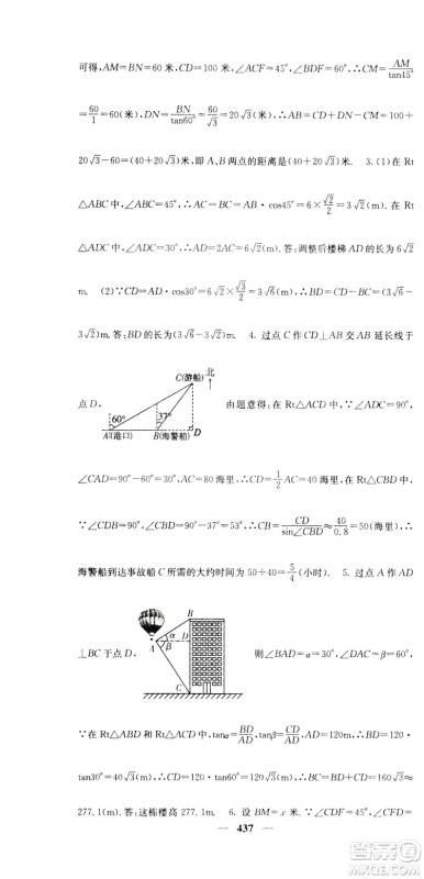 2019名校课堂内外九年级数学全一册人教版答案