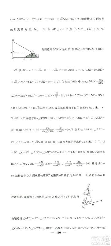 2019名校课堂内外九年级数学全一册人教版答案