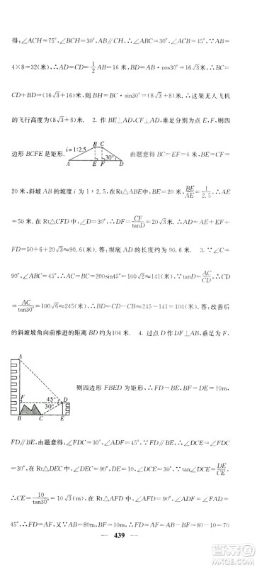 2019名校课堂内外九年级数学全一册人教版答案