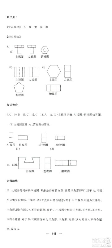 2019名校课堂内外九年级数学全一册人教版答案