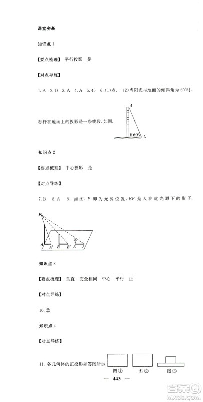 2019名校课堂内外九年级数学全一册人教版答案