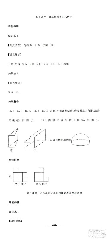 2019名校课堂内外九年级数学全一册人教版答案
