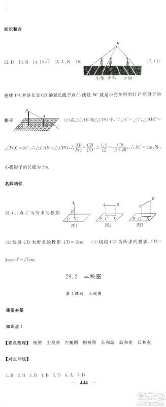 2019名校课堂内外九年级数学全一册人教版答案