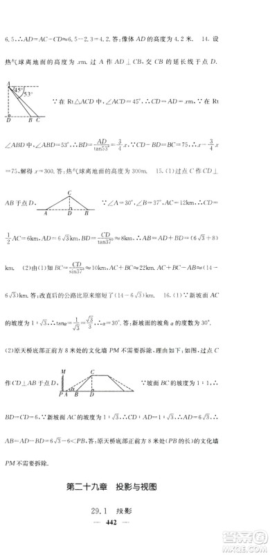 2019名校课堂内外九年级数学全一册人教版答案