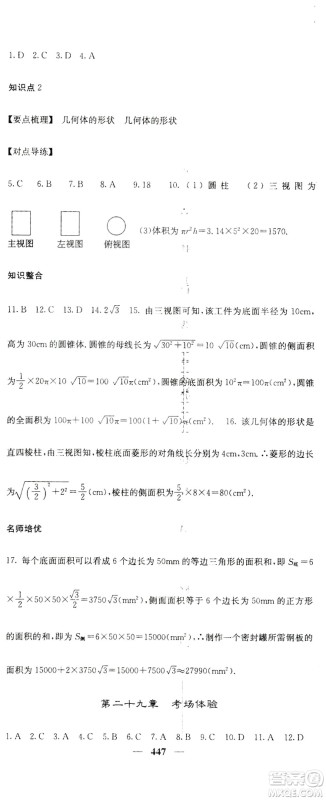 2019名校课堂内外九年级数学全一册人教版答案
