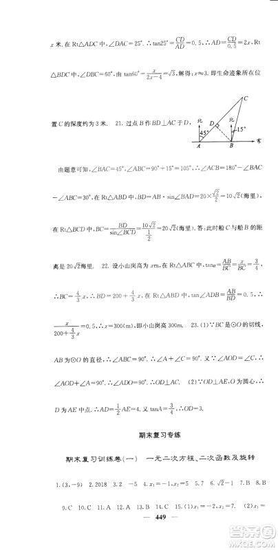 2019名校课堂内外九年级数学全一册人教版答案