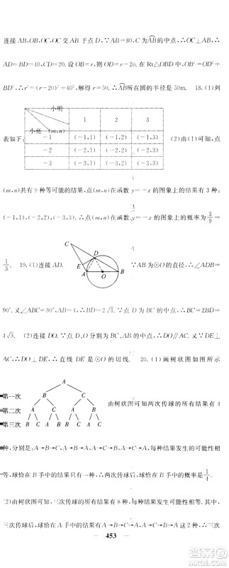 2019名校课堂内外九年级数学全一册人教版答案