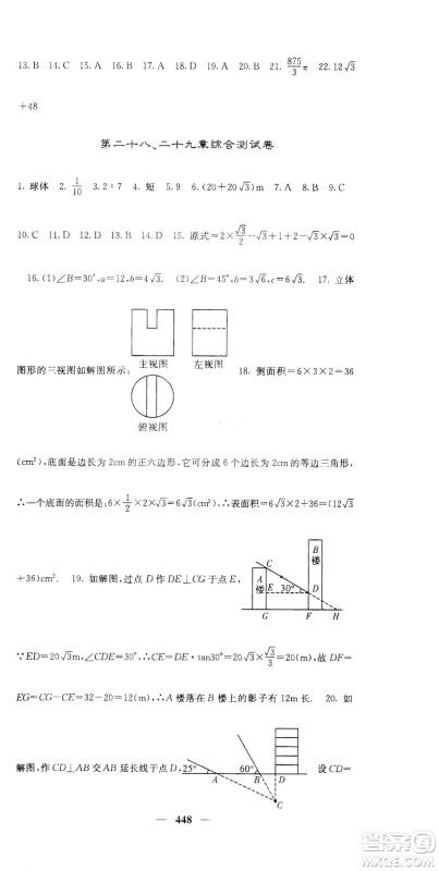 2019名校课堂内外九年级数学全一册人教版答案