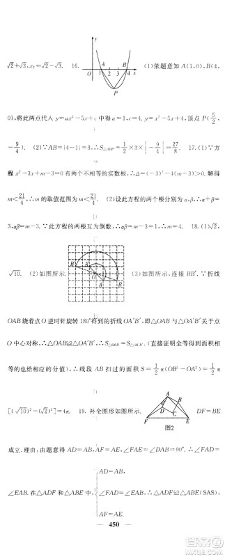 2019名校课堂内外九年级数学全一册人教版答案