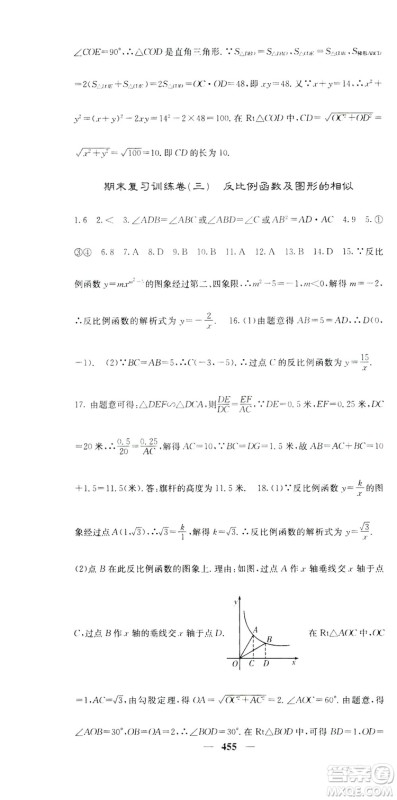 2019名校课堂内外九年级数学全一册人教版答案