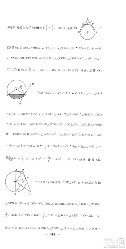 2019名校课堂内外九年级数学全一册人教版答案