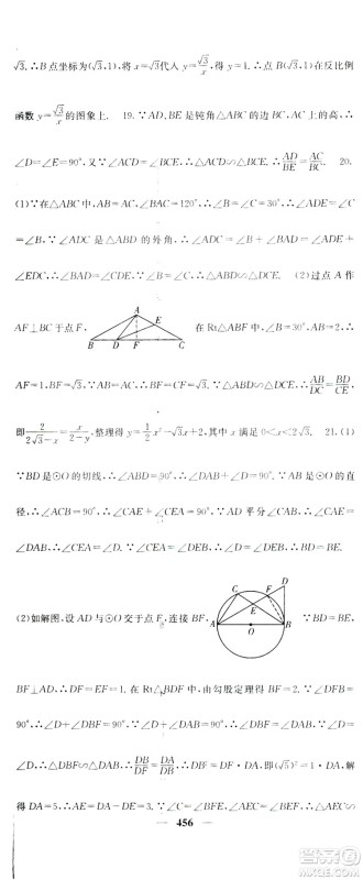 2019名校课堂内外九年级数学全一册人教版答案