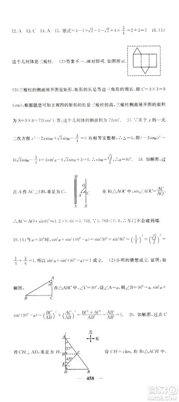 2019名校课堂内外九年级数学全一册人教版答案