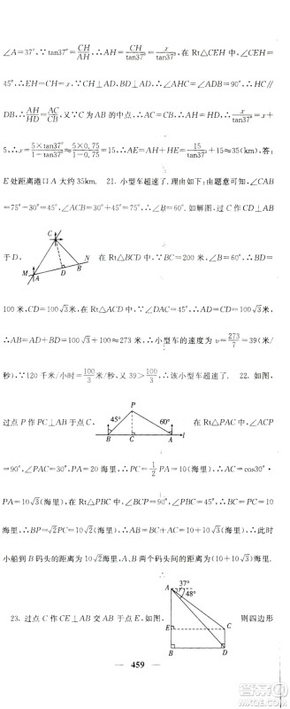 2019名校课堂内外九年级数学全一册人教版答案 2019名校课堂内外九年级数学全一册人教版答案