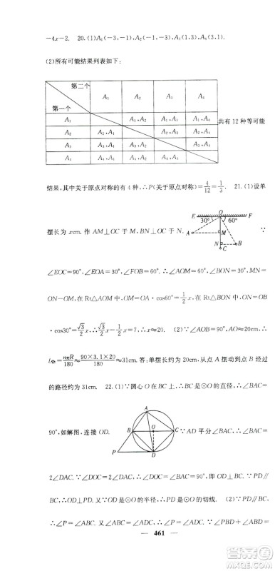 2019名校课堂内外九年级数学全一册人教版答案