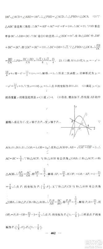 2019名校课堂内外九年级数学全一册人教版答案