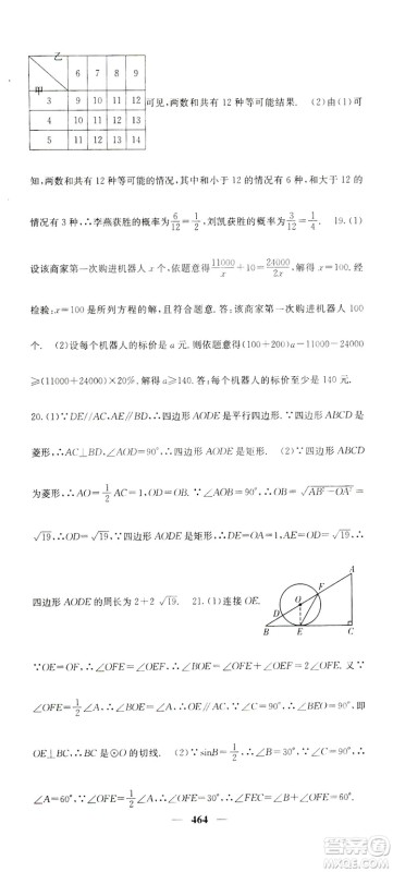2019名校课堂内外九年级数学全一册人教版答案