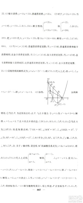 2019名校课堂内外九年级数学全一册人教版答案
