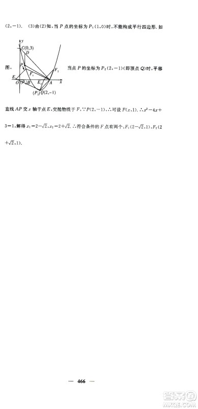 2019名校课堂内外九年级数学全一册人教版答案